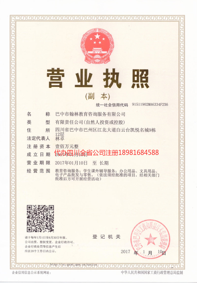 任丘任丘翰林教育咨询服务有限公司