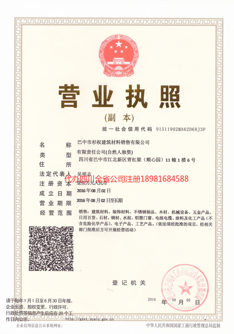 任丘任丘杉权建筑材料销售有限公司