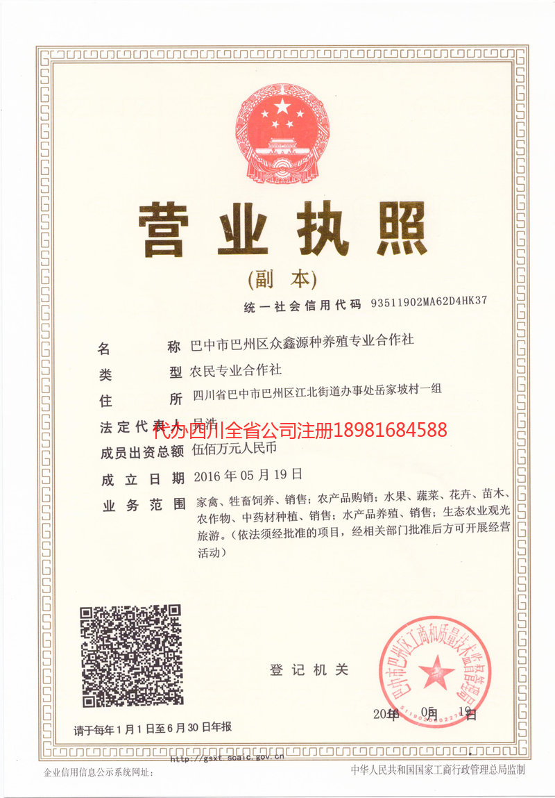 任丘任丘众鑫源种养殖专业合作社