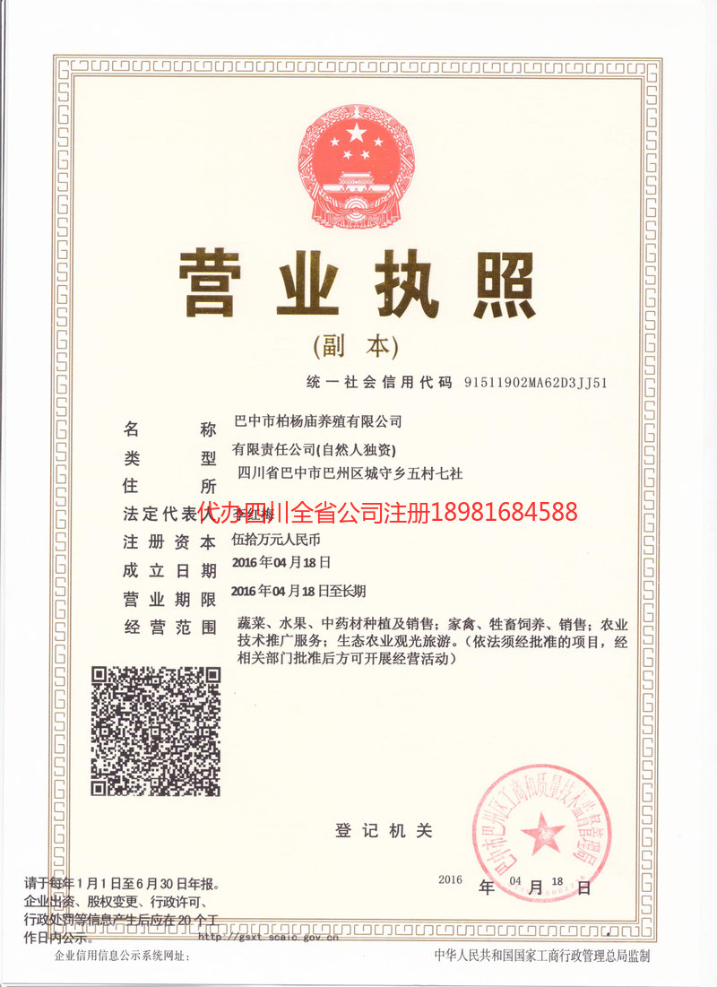 任丘任丘柏杨庙养殖有限公司