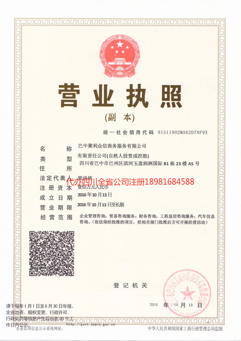 任丘任丘聚利众信商务服务有限公司